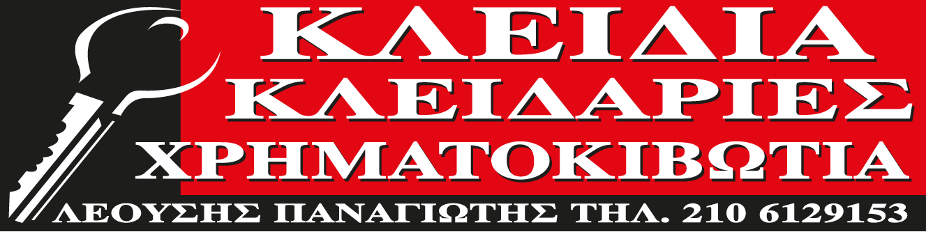 Κλειδιά Λεούσης — Λεούσης Παναγιώτης